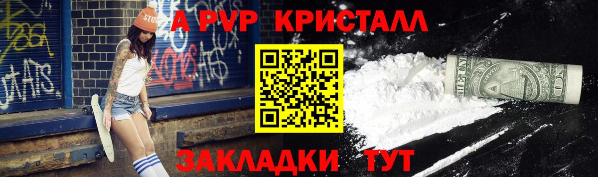Alpha PVP Соль Ессентуки