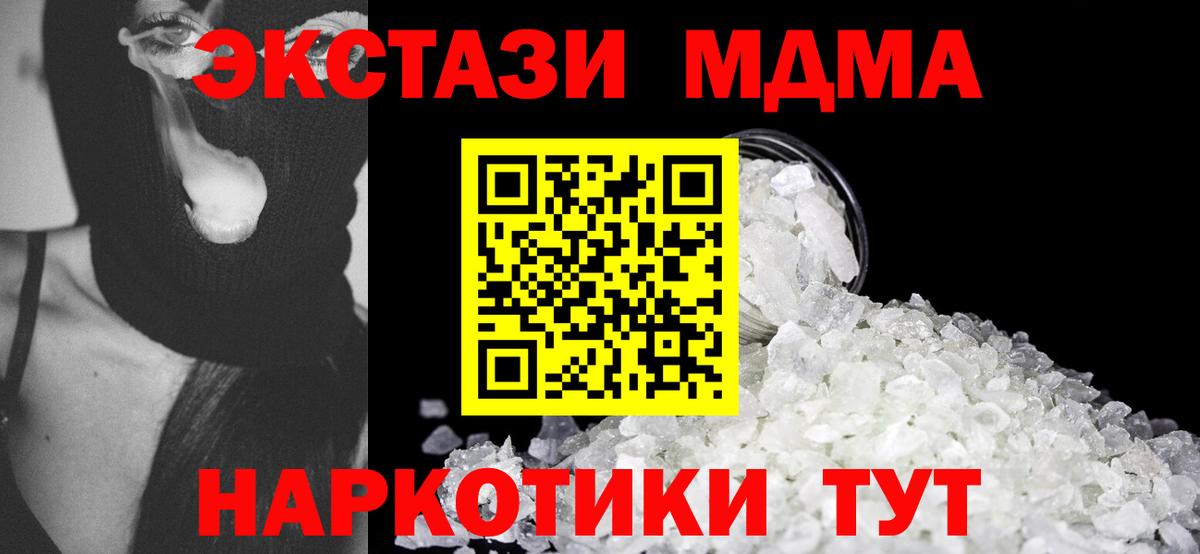 МДМА молли Ессентуки